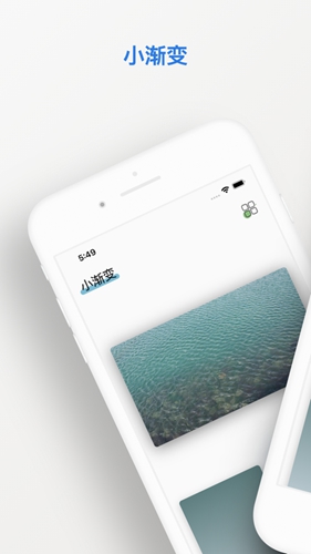 小渐变app图3