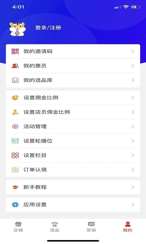 易商小店app图3