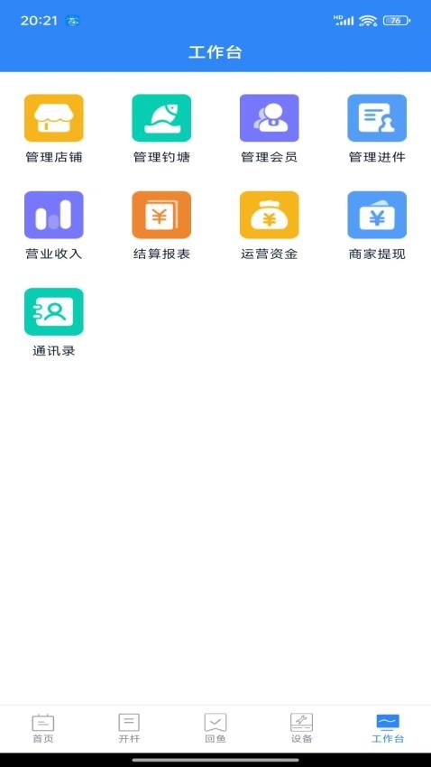 垂钓时光软件图2