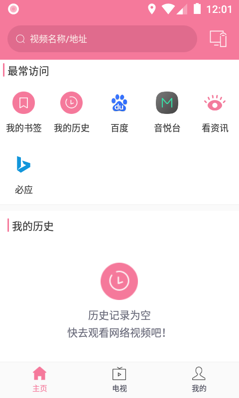 影记投屏助手app图1
