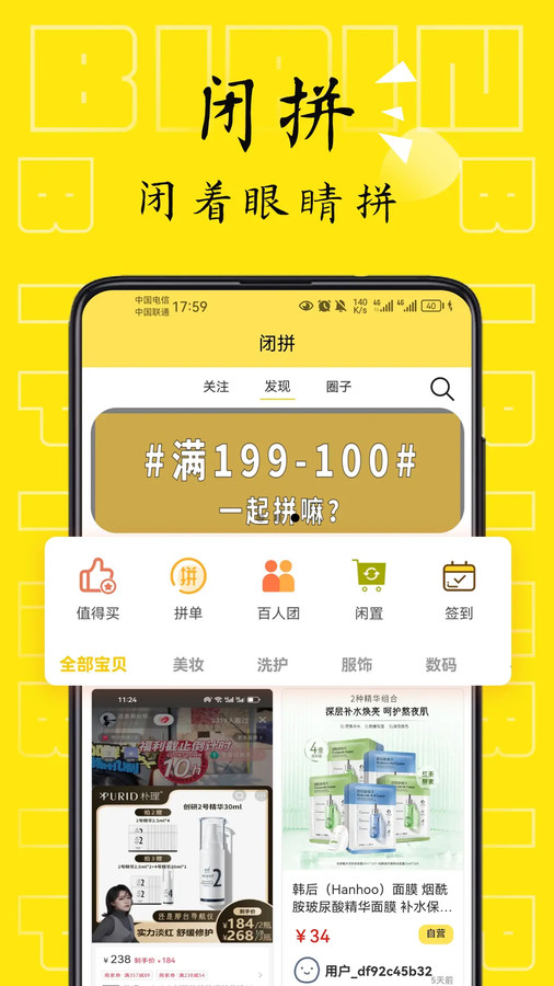 闭拼app