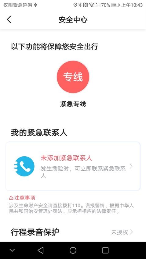 韵满满出行乘客端app图1