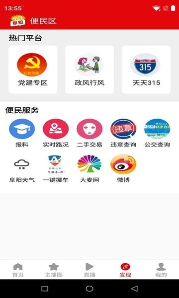 今日阜阳软件图3