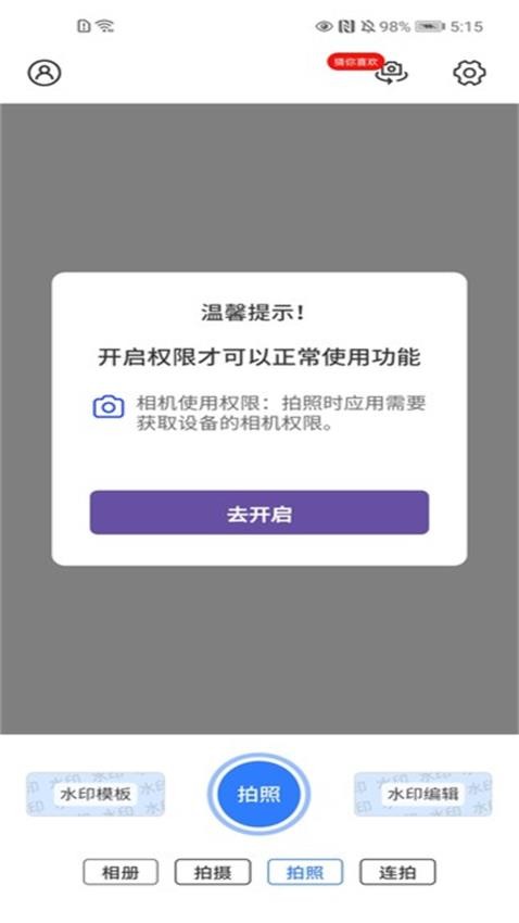 水印相机万能拍安卓版图2