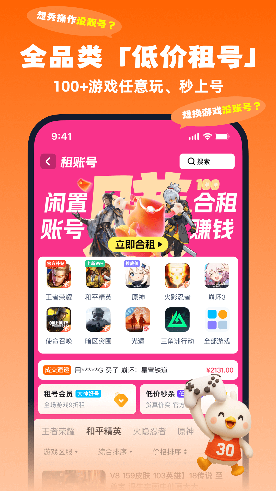账号玩软件图3