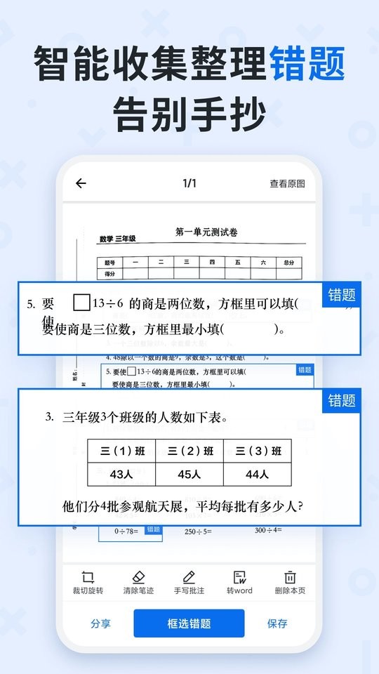 蜜蜂試卷app