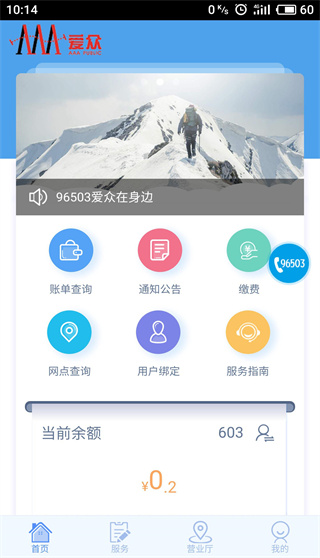 掌上爱众app图2