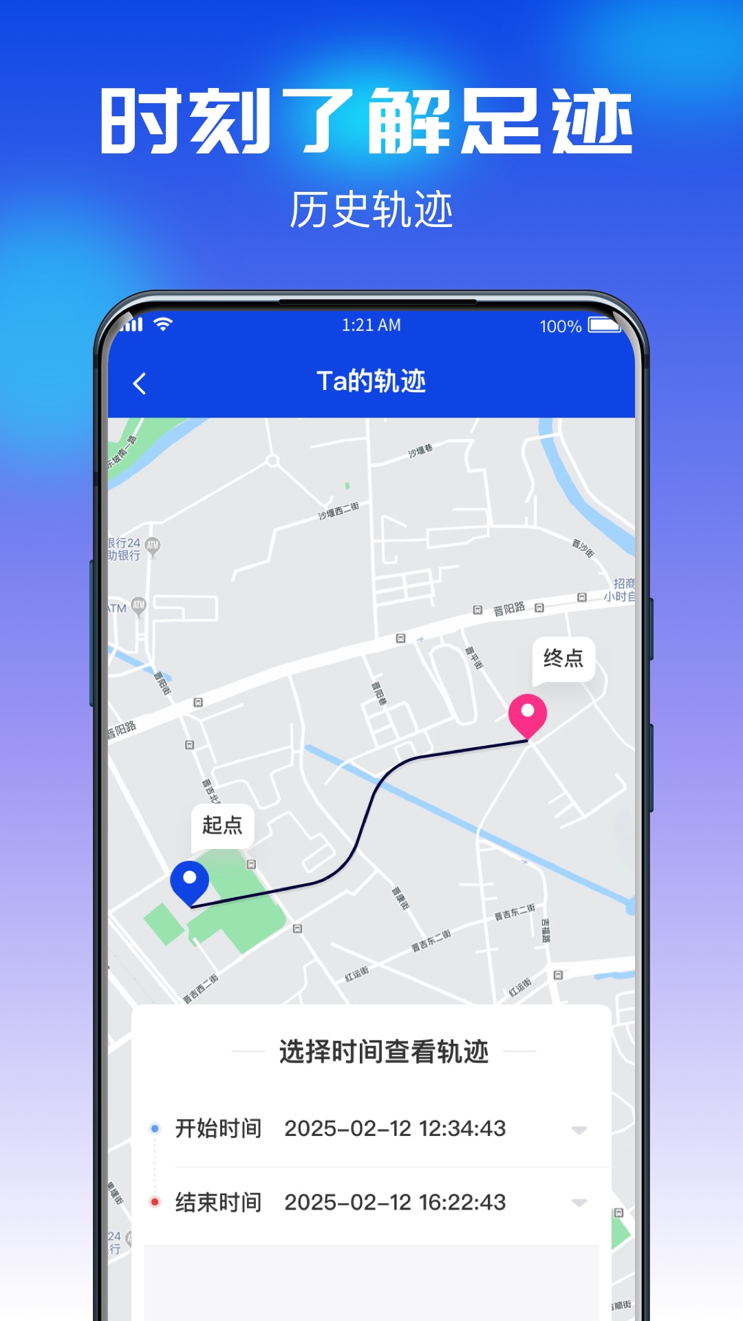追迹守护定位宝app