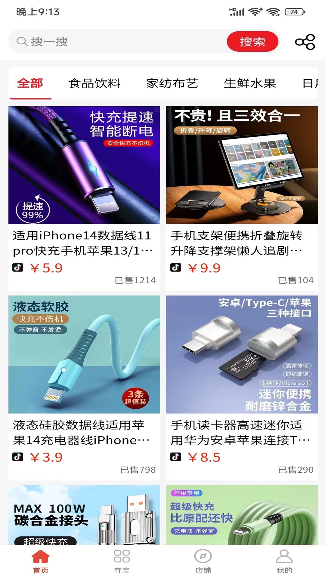 叮铛甄选图1