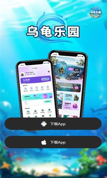 乌龟乐园app图2