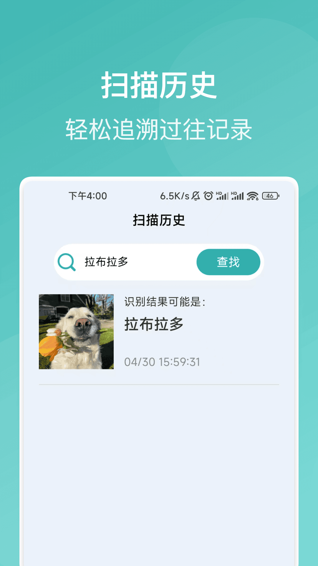 速运识别大师软件图4