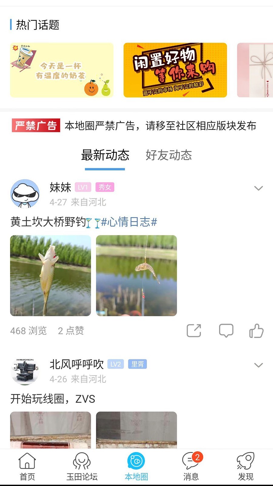 玉田生活网app图3