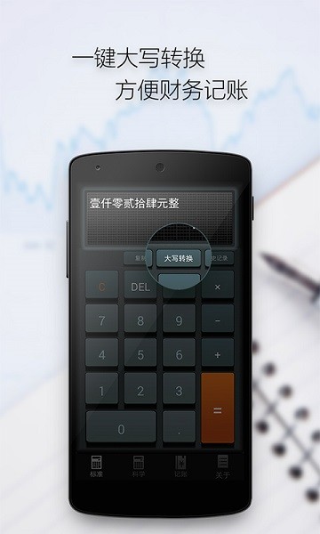 多多计算器app图2