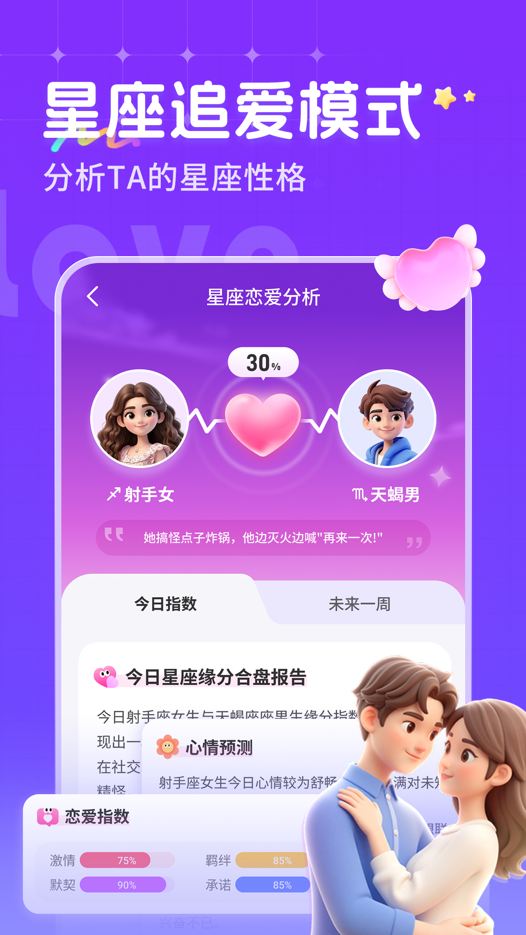 追爱小键盘app图2