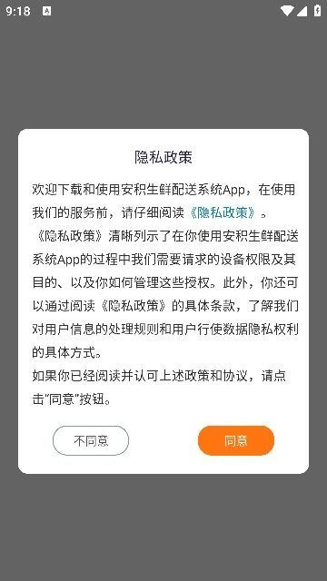 安积生鲜配送系统app
