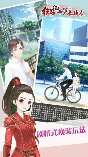微微换装官网版