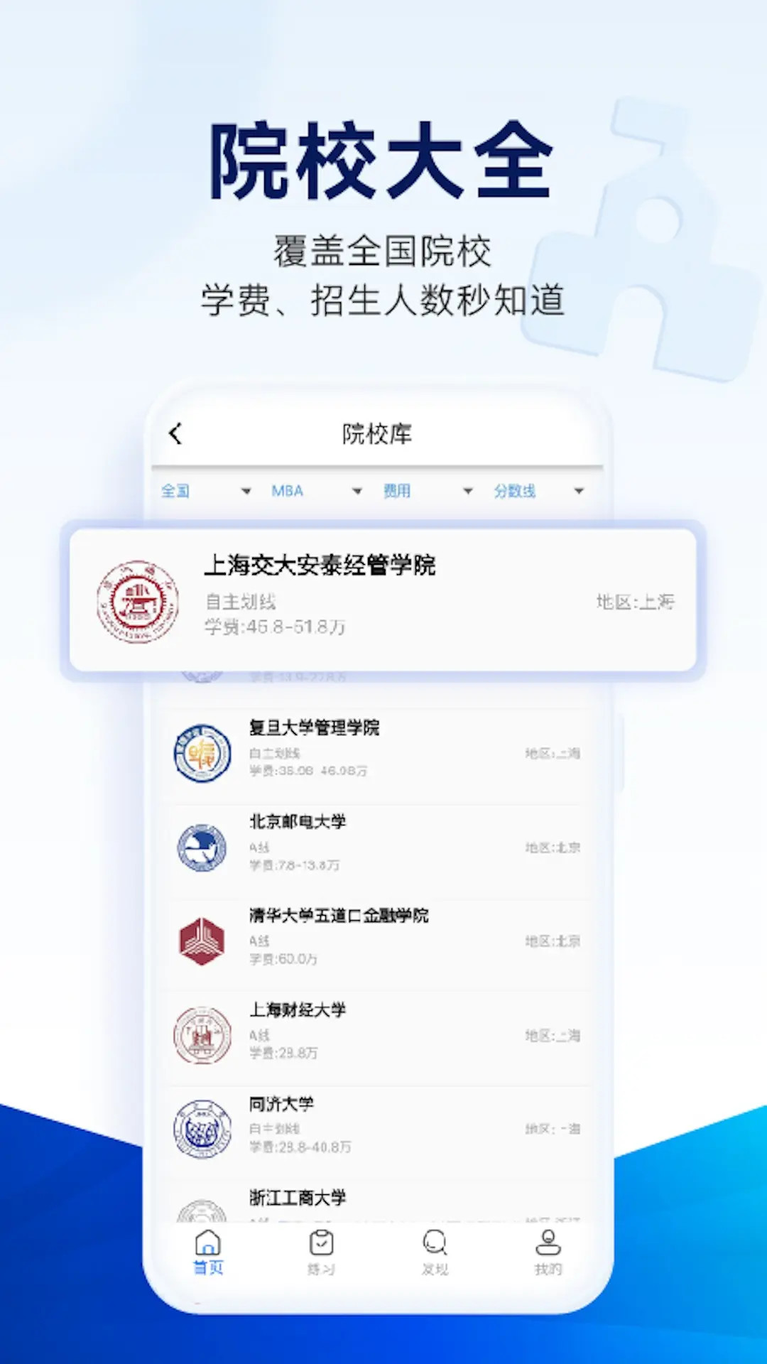 近课考研app图1