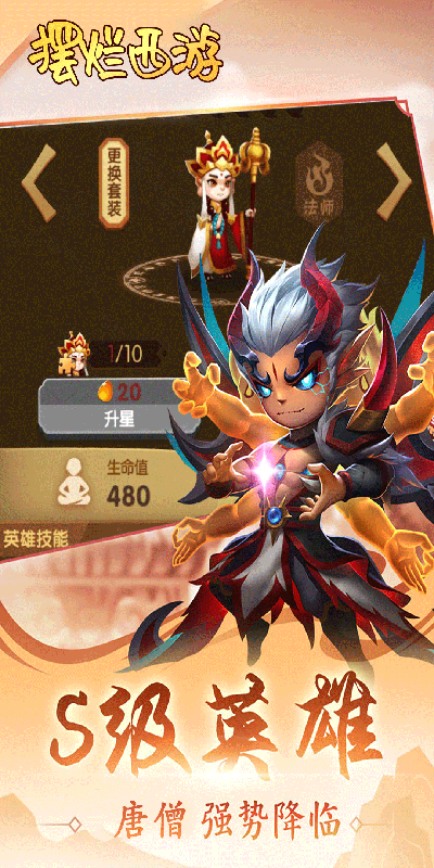 摆烂西游游戏