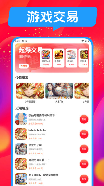 1号手游交易软件