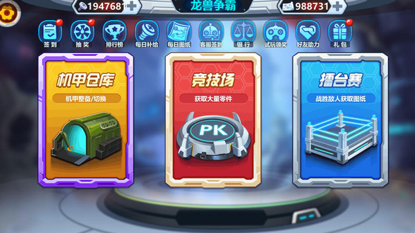 龙兽争霸游戏图3