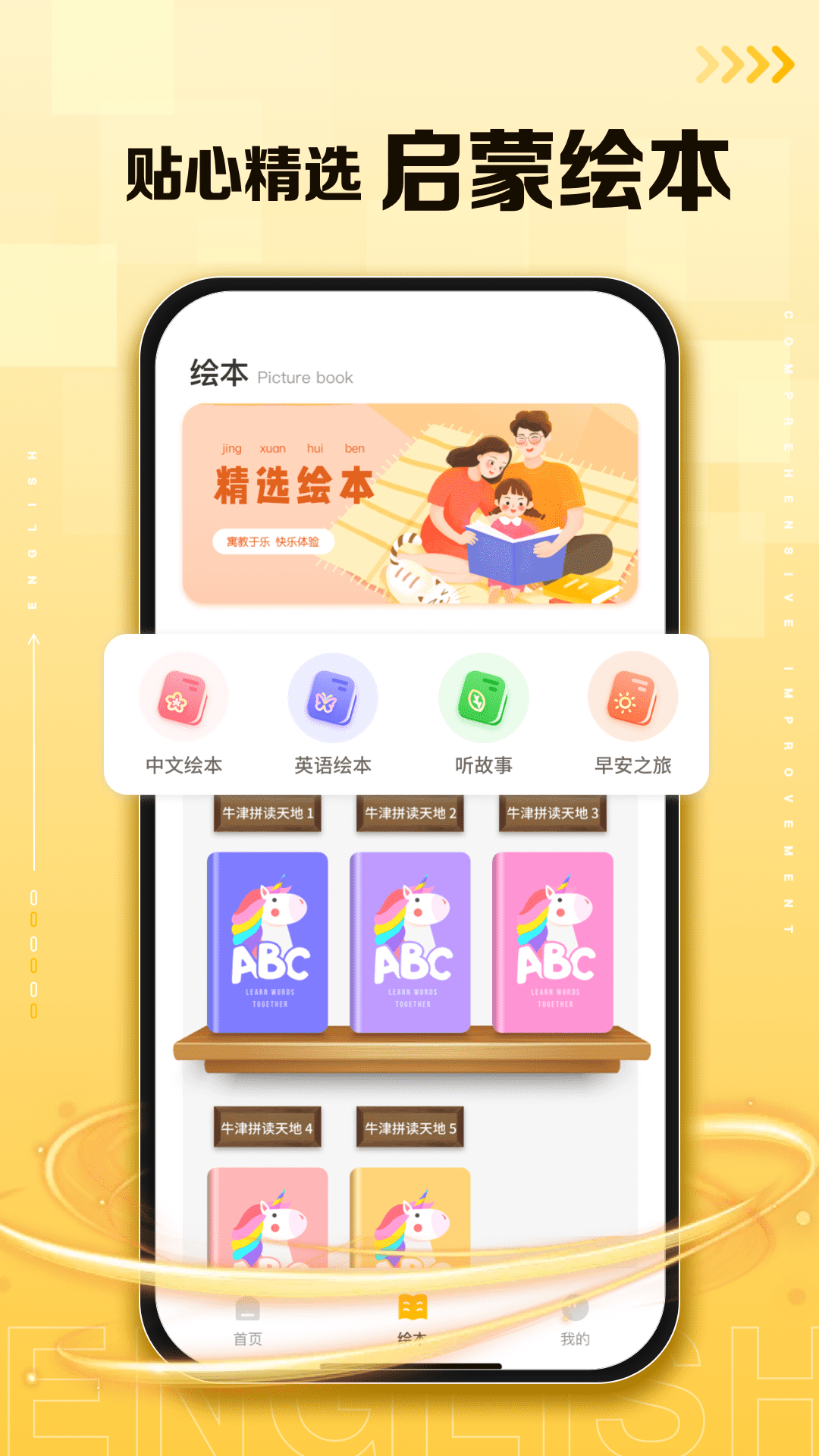 口袋英语app图1