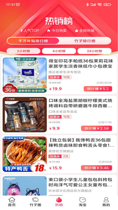 竹子拼客app