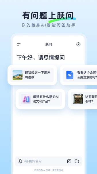 阶跃AI app图2