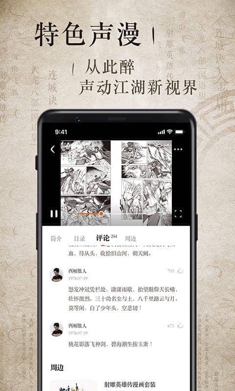 金庸听书app图1