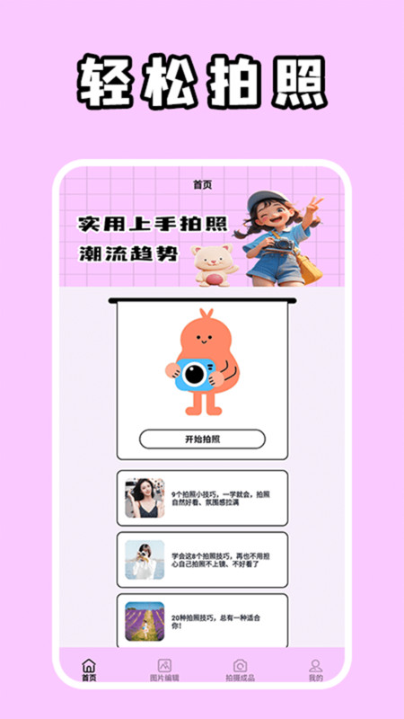 追光者极速版app图1