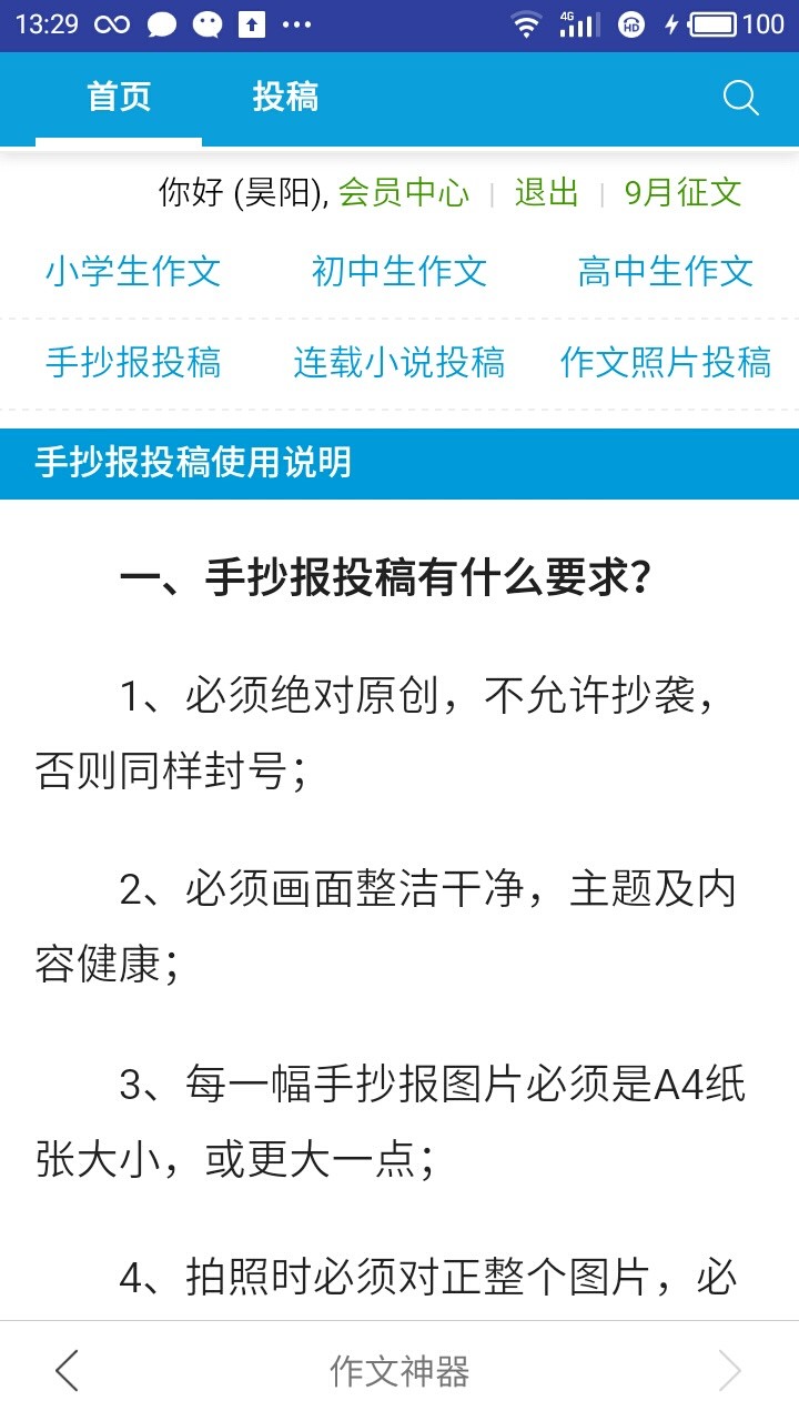 写作文神器图1