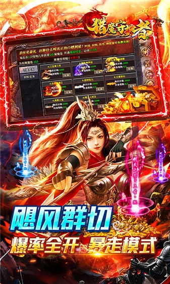 猎魔守护者手游图1