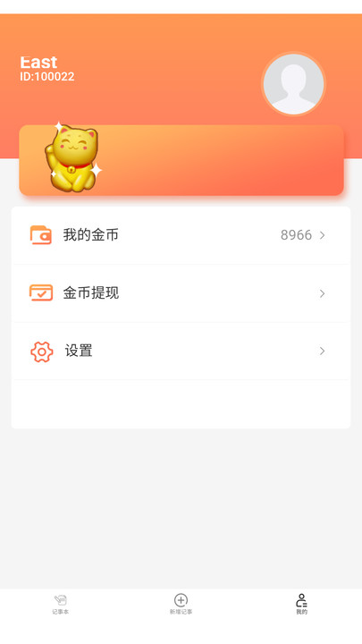 黑猫记事本软件图1