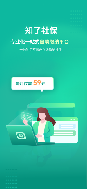 知了社保app图1