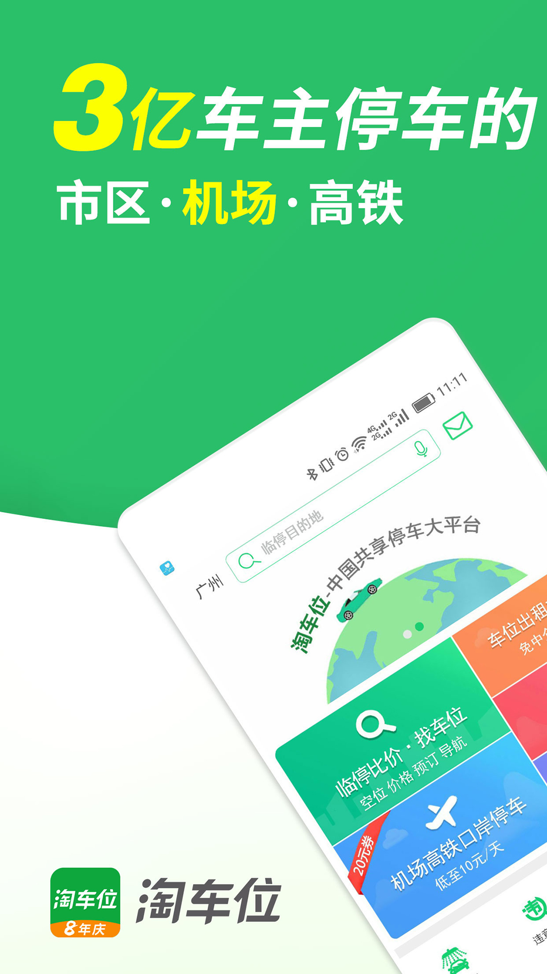 淘车位停车app图4