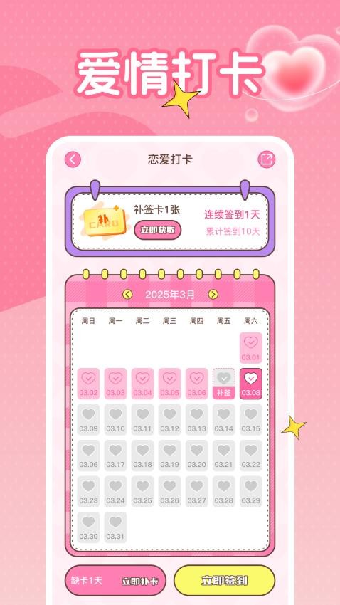 honey爱情日记app