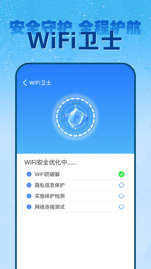 wifi钥匙免密连app图2
