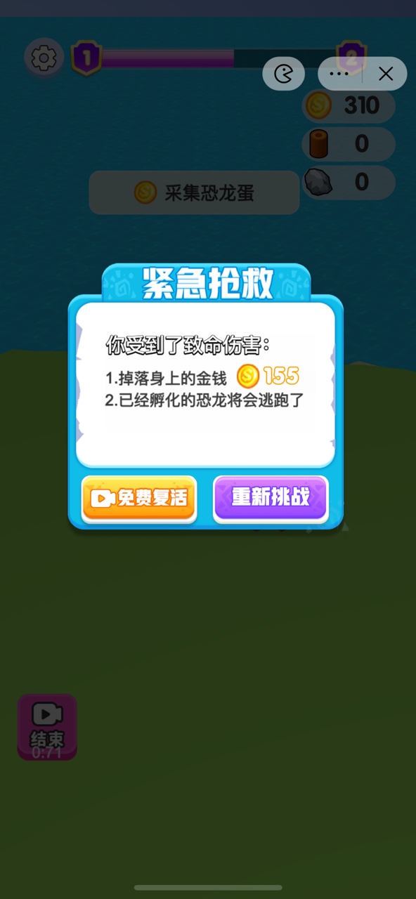 恐龙究极进化手机版图2