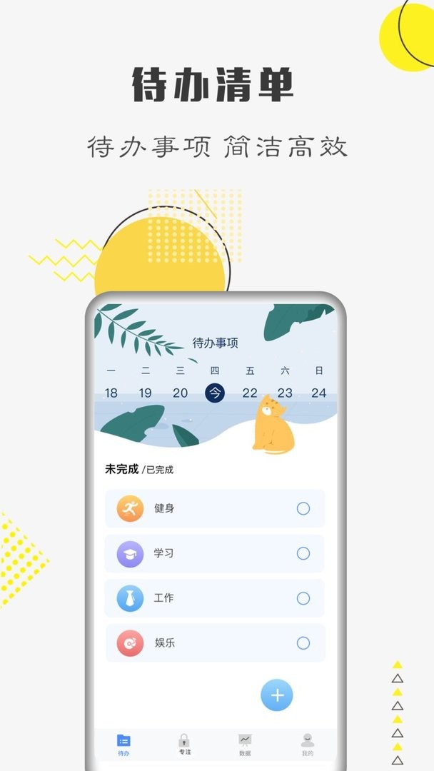 自律计划app图2