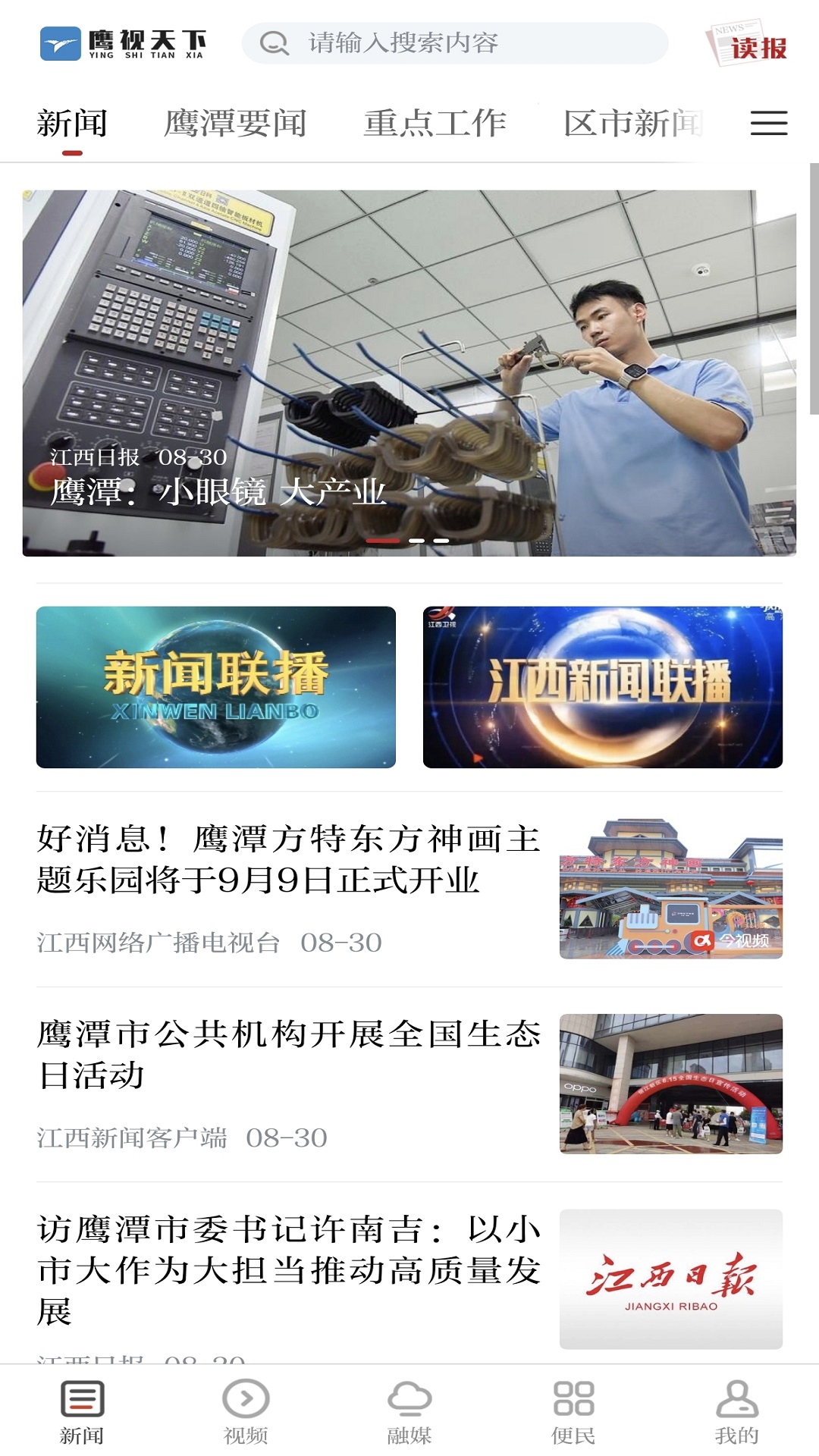 鹰视天下官网版
