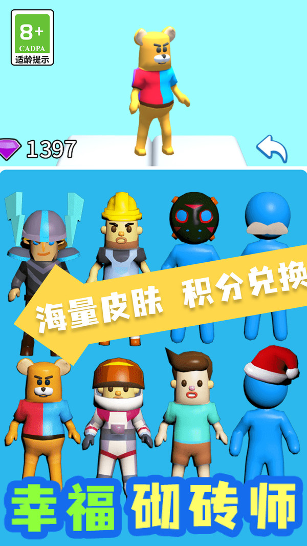 幸福砌砖师游戏图3