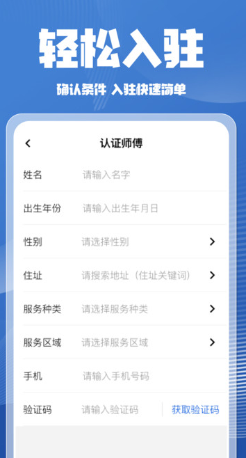 维修安装师傅到家安卓版图2