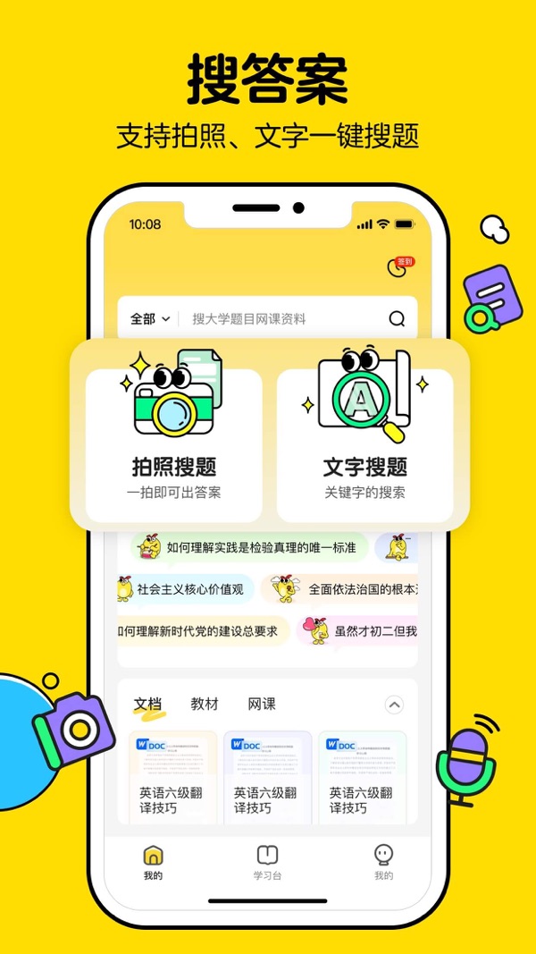 不挂科app图1