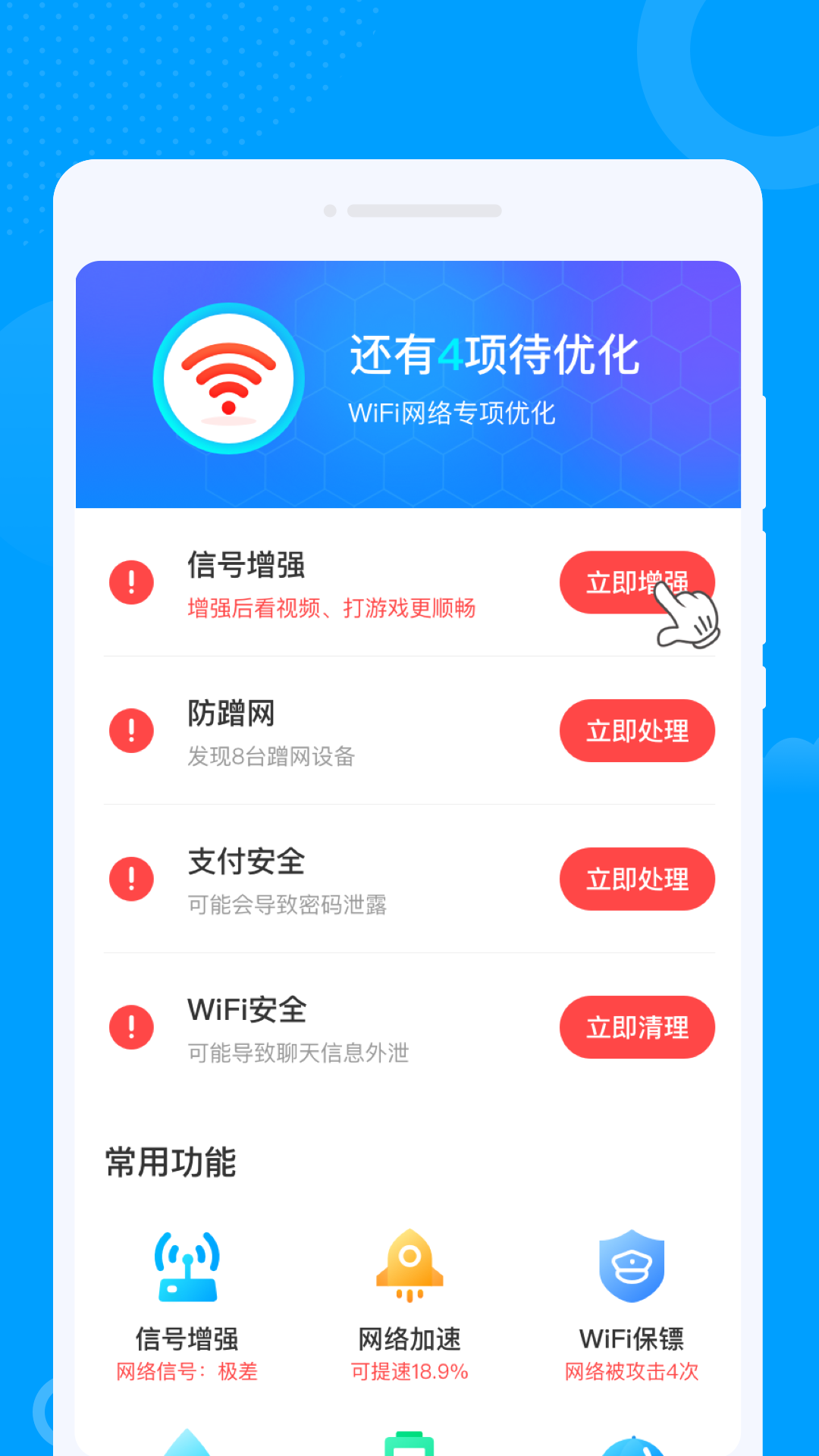 众联WiFi钥匙图3