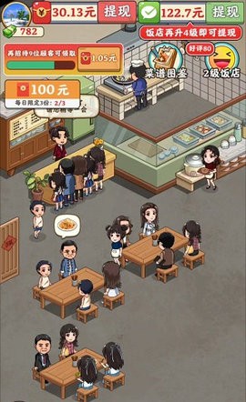真香饭店游戏图3