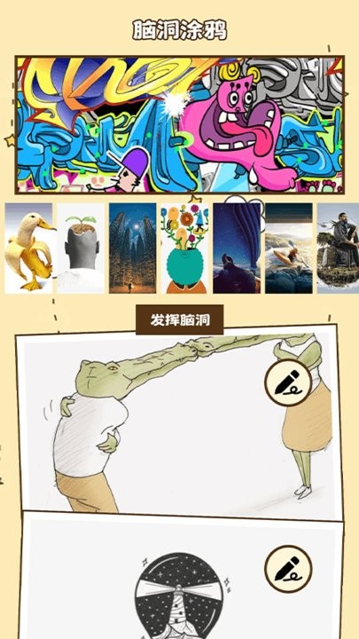 脑洞找茬益智训练图2