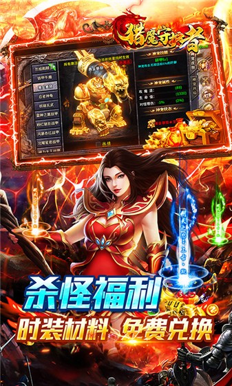 猎魔守护者手游