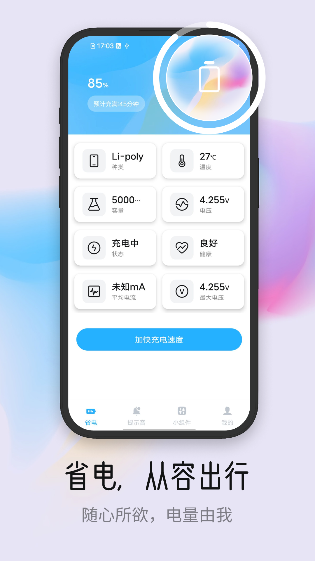 满格充电通软件图2
