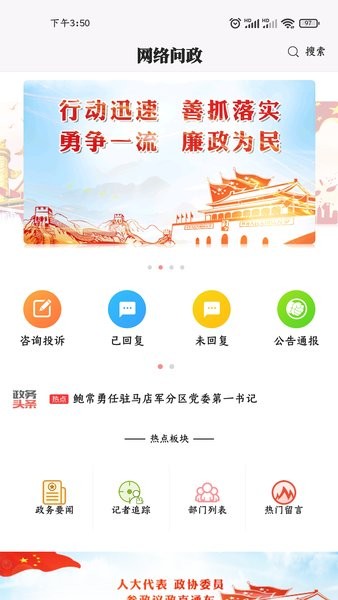 驻马店融媒app图3