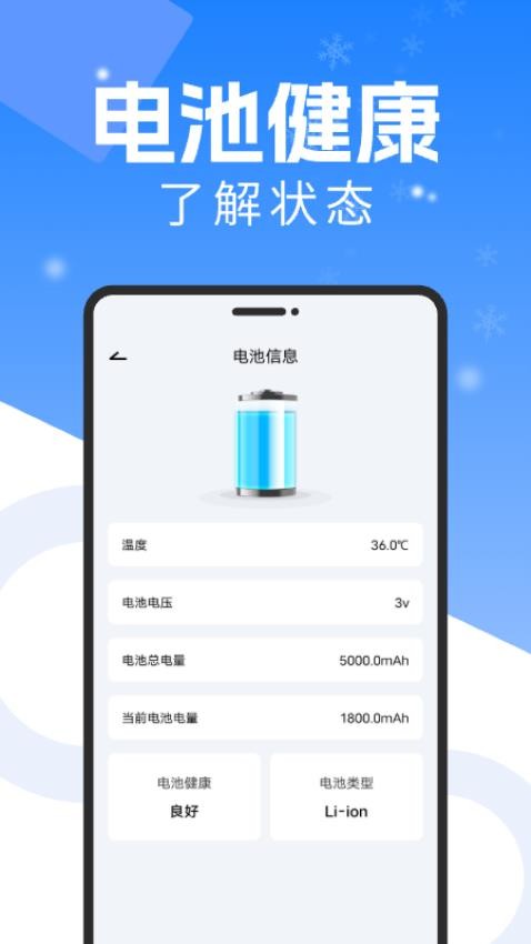 手机降温散热器软件图2