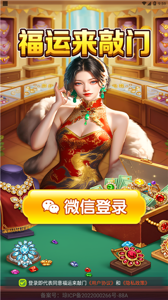 福运来敲门游戏图2